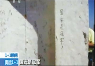 “國(guó)安是冠軍” 2012年倫敦奧運(yùn)會(huì)期間，央視著名主持人白巖松爬了528個(gè)臺(tái)階，到達(dá)圣保羅大教堂金色回廊，看到了“國(guó)安是冠軍”的涂鴉。