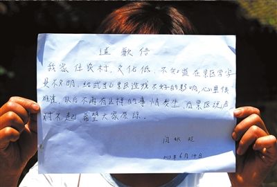 14日，“中國最強(qiáng)到此一游”當(dāng)事人閆秋玲展示自己寫的道歉信。圖/東方IC