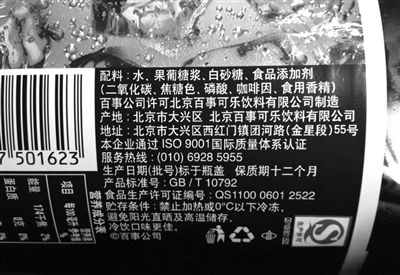 昨日，在百事可樂飲料的外包裝上，只能看到食品添加劑項目中標注有“焦糖色”，看不出該色素是否被改進了配方，是否含有4-甲基咪唑等信息。新京報記者 浦峰 攝