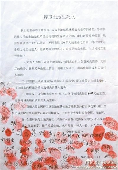 村民所簽的“生死狀”。