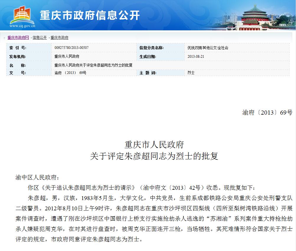 重慶市人民政府網(wǎng)截圖