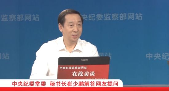 中央紀(jì)委常委、秘書長 崔少鵬