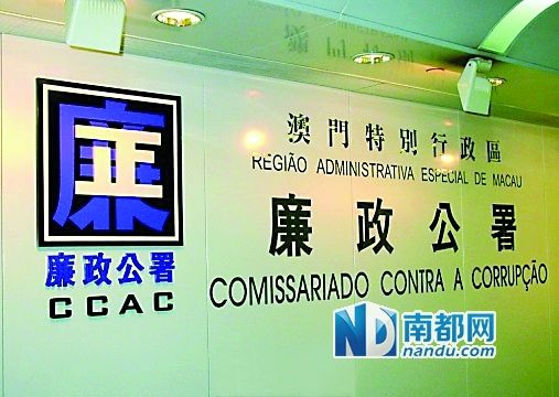   澳門特區(qū)廉政公署。(資料圖)
