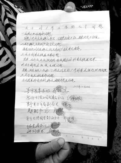 23日，村民出示的相關(guān)承諾書。