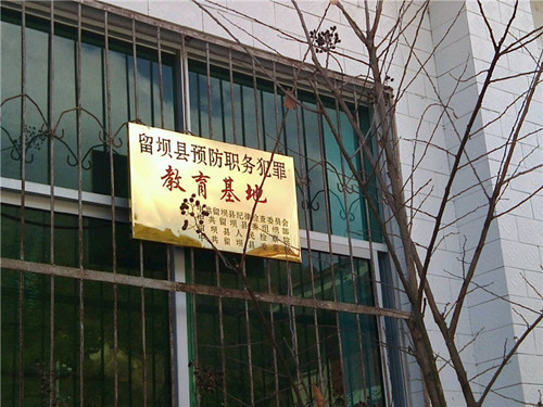 陜西留壩縣委黨校。網(wǎng)友微博截圖