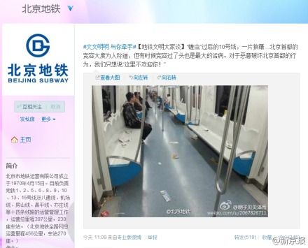 昨日，北京地鐵官微發(fā)“蝗蟲(chóng)”微博引爭(zhēng)議。微博截屏