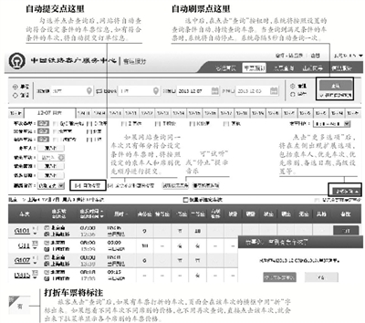 昨日，新版中國(guó)鐵路客戶服務(wù)中心12306網(wǎng)站上線，新增自動(dòng)刷票服務(wù)以及自動(dòng)提交訂單信息功能，同時(shí)優(yōu)化了購(gòu)票流程。