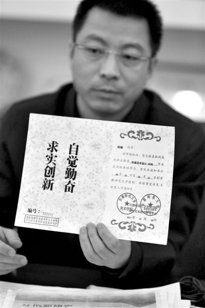 昨日，首師大美術學院黨委書記出示被騙學生的錄取通知書，表示“本科”字樣是由招生公司虛假宣傳、擅自添加。新京報記者 浦峰 攝