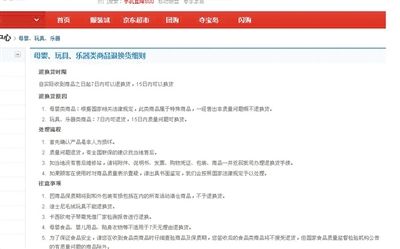 在某購物網站單個商品頁面上，“支持7天無理由退貨”提示位置并不醒目。網絡截圖