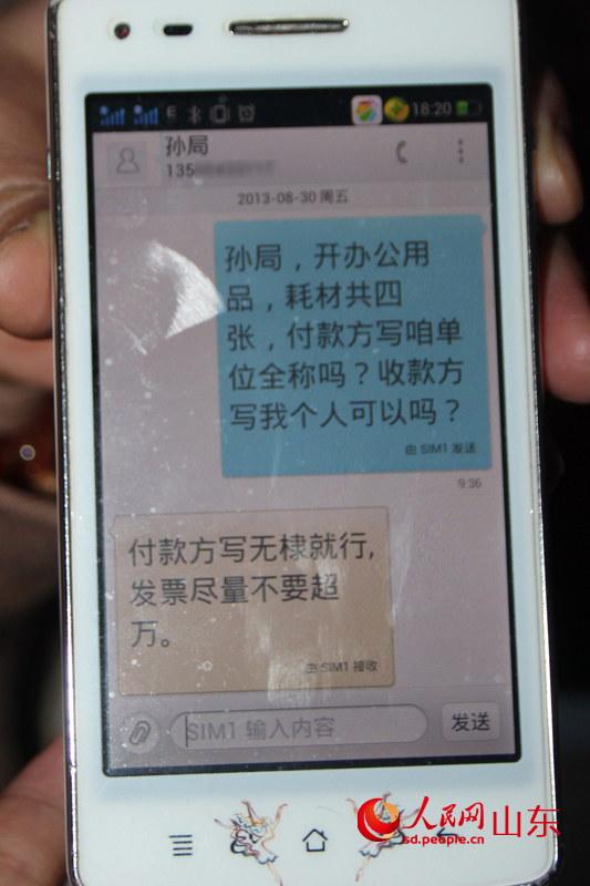 舉報(bào)人與孫惠峰的短信交流。（舉報(bào)人提供）