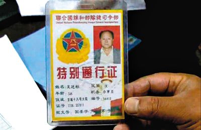 　男子偽造的證件。