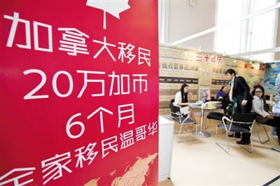 2014年4月10日，北京春季房展會期間，加拿大一個移民項目在進行推廣。資料圖片