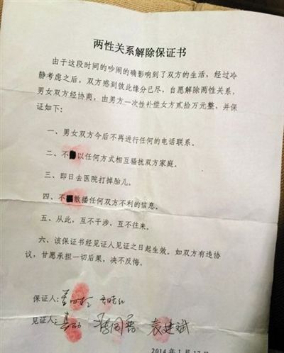 日前，這份“兩性關(guān)系解除保證書”在多個(gè)論壇轉(zhuǎn)載。