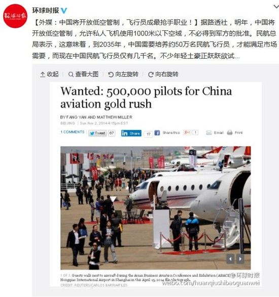 中國(guó)將開(kāi)放低空管制，飛行員成最搶手職業(yè)
