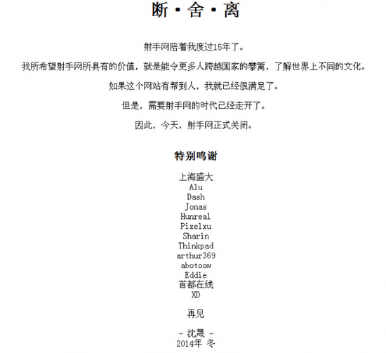 人人影視暫時關站稱清理內容 射手網(wǎng)正式關閉