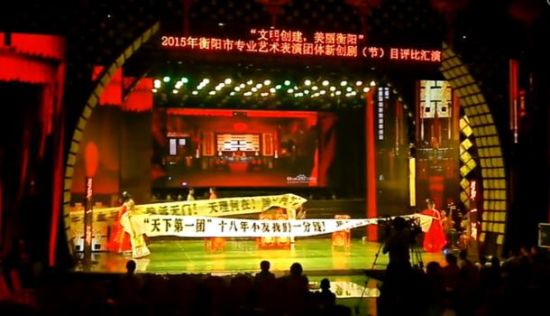 衡陽市委宣傳部主辦的“文明創(chuàng)建美麗衡陽”戲曲匯演，演員中途罷演。
