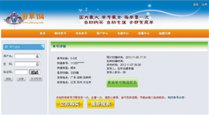 購(gòu)買快遞單號(hào)信息的頁(yè)面。（截圖）