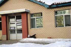 伊春市帶嶺區(qū)一排破舊的平房，房間窗戶上貼滿了“我告饒了”的字樣。