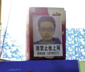 2月17日，一位網(wǎng)友發(fā)帖稱，在某網(wǎng)吧瞥見了一則告示。家長將自己孩子的大頭像做成告示，禁止他進(jìn)網(wǎng)吧。網(wǎng)絡(luò)圖片
