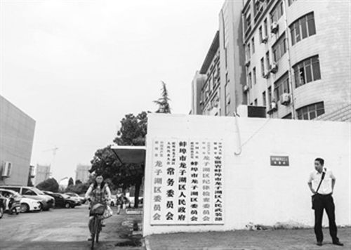 圖為于英生原工作單位。在身陷“殺妻”案前，于英生曾掛職蚌埠市東市區(qū)（現(xiàn)龍子湖區(qū)）的區(qū)長(zhǎng)助理。 圖/CFP