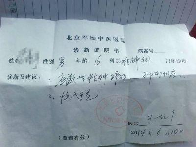　　 北京軍頤中醫(yī)醫(yī)院為曉飛開出的診斷證明。
