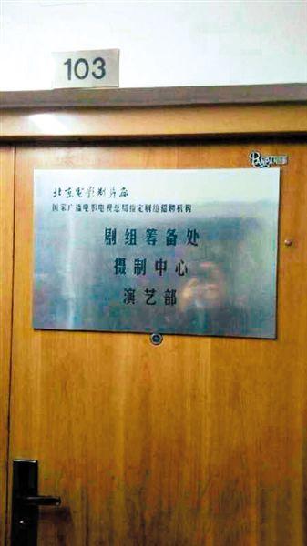 一家演藝公司西土城面試點打出“北影廠演藝部”招牌。