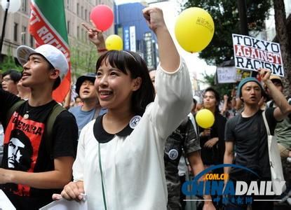 　資料圖：日本民眾舉行反種族歧視示威。 中國日報