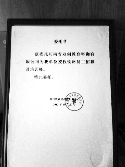 網(wǎng)曝鄭州一公司招聘高鐵乘務(wù)員，收服裝費、培訓(xùn)費2萬元