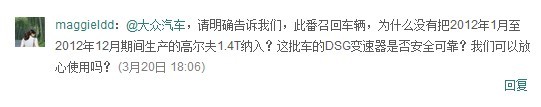 網(wǎng)友對(duì)大眾選擇性召回的質(zhì)疑，圖為新浪微博截圖