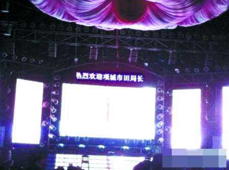 酒吧電子屏滾動(dòng)顯示：熱烈歡迎項(xiàng)城市田局長來鄭州做客/網(wǎng)友供圖