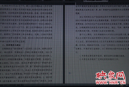 關(guān)于對(duì)白鴿集團(tuán)剛玉車間噪聲、粉塵擾民問題的調(diào)查回復(fù)