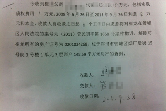 “利息12萬和本金”出現(xiàn)歧義，崔先生認為是對方在玩“文字游戲”。
