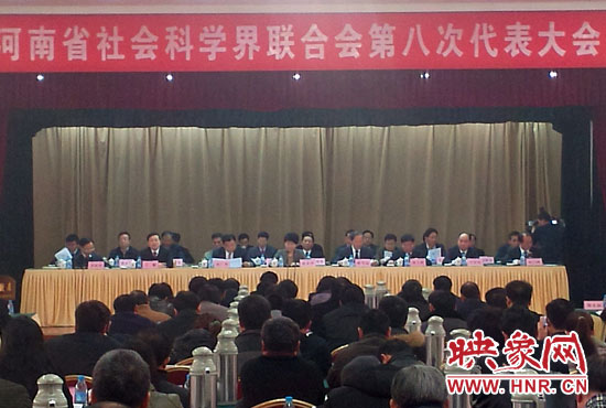 河南省社會科學(xué)界聯(lián)合會第八次代表大會勝利閉幕