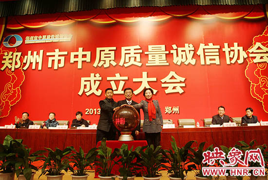 與會(huì)嘉賓一起啟動(dòng)水晶球，宣布鄭州市中原質(zhì)量誠(chéng)信協(xié)會(huì)成立