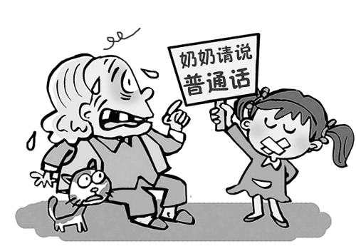 方言蘊含特殊文化、風(fēng)俗;普通話推廣已成全國需要