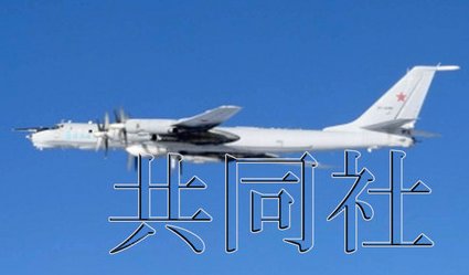 日本防衛(wèi)省統(tǒng)合幕僚監(jiān)部12月19日發(fā)布消息稱，2架俄軍巡邏機當(dāng)天繞飛日本一周。照片由防衛(wèi)省統(tǒng)合幕僚監(jiān)