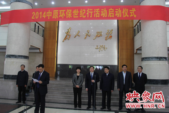 2014年中原環(huán)保世紀行在鄭州正式啟動