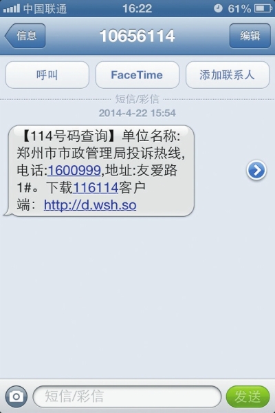 鄭州114給的一號碼，撥打提示為空號，原因是沒有及時更新114工作人員提醒：客戶登記或變更電話號碼和
