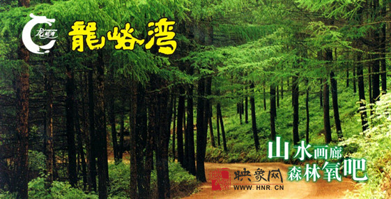 在龍峪灣山水間享受快樂端午！