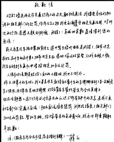 昨晚，韓紅通過其個人微博發(fā)布親筆致歉信。
