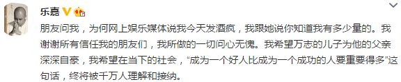 樂嘉回應錄節(jié)目耍酒瘋 稱“問心無愧”