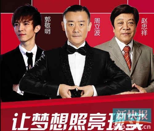 郭敬明、周立波、趙忠祥