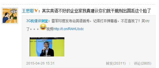 王思聰嘲笑雷軍講英文：別出國丟這個(gè)臉了
