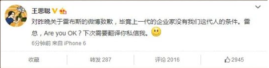 王思聰嘲笑雷軍講英文：別出國丟這個(gè)臉了