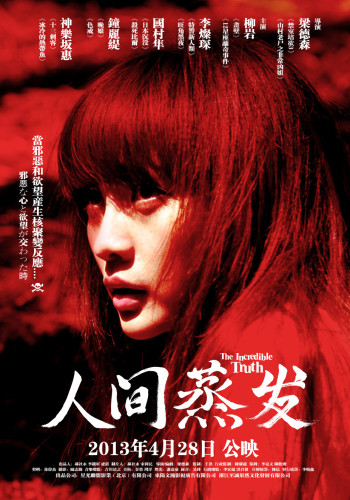 《人間蒸發(fā)》發(fā)人物概念海報(bào)