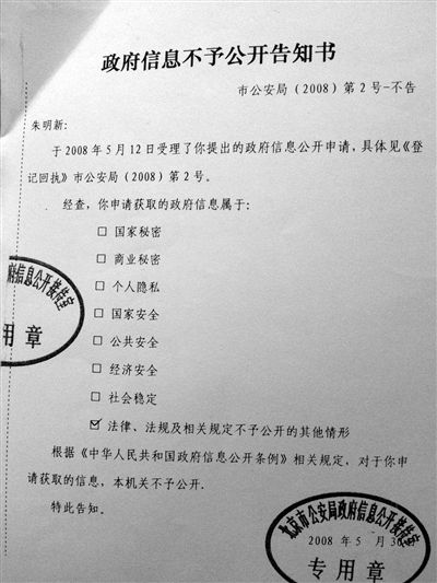 朱令家屬曾就此案偵破過程及結(jié)果向北京市公安局申請信息公開，被拒絕。新京報(bào)記者 王嘉寧 攝