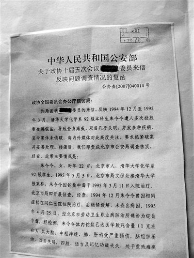 公安部辦公廳在給政協(xié)委員復(fù)函中稱，1998年8月25日，市局文保處結(jié)辦此案，并妥善答復(fù)了當(dāng)事人家屬。新京報(bào)記者 王嘉寧 攝