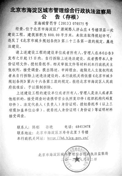 昨日，海淀城管紫竹院隊在2605室大門上張貼了限期整改通知書。