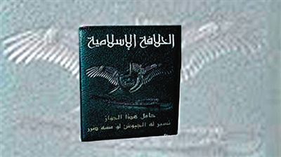 ISIS發(fā)放的“伊斯蘭國(guó)”護(hù)照，封面上除了有“伊斯蘭哈里發(fā)國(guó)”字樣外，還有該組織的旗幟。