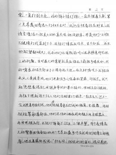 劉吉強手寫的控告材料，其中詳述了警方刑訊過程。